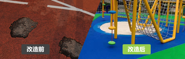 室外活動(dòng)區(qū)改造